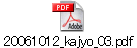 20061012_kajyo_03.pdf