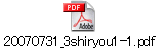20070731_3shiryou1-1.pdf