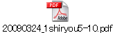 20090324_1shiryou5-10.pdf