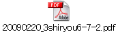 20090220_3shiryou6-7-2.pdf