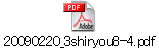 20090220_3shiryou8-4.pdf