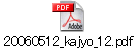 20060512_kajyo_12.pdf
