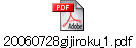 20060728gijiroku_1.pdf