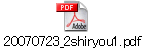 20070723_2shiryou1.pdf