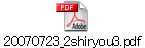 20070723_2shiryou3.pdf