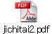 jichitai2.pdf