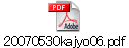 20070530kajyo06.pdf