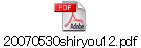20070530shiryou12.pdf