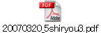 20070320_5shiryou3.pdf