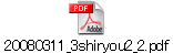 20080311_3shiryou2_2.pdf