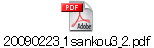 20090223_1sankou3_2.pdf