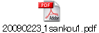 20090223_1sankou1.pdf