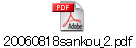 20060818sankou_2.pdf