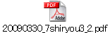 20090330_7shiryou3_2.pdf