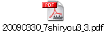 20090330_7shiryou3_3.pdf