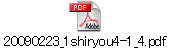 20090223_1shiryou4-1_4.pdf