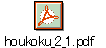 houkoku_2_1.pdf