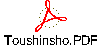 Toushinsho.PDF