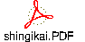 shingikai.PDF