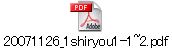 20071126_1shiryou1-1~2.pdf