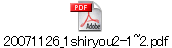 20071126_1shiryou2-1~2.pdf