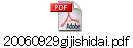 20060929gijishidai.pdf