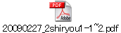 20090227_2shiryou1-1~2.pdf