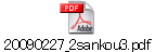 20090227_2sankou3.pdf