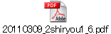 20110309_2shiryou1_6.pdf