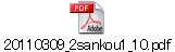 20110309_2sankou1_10.pdf
