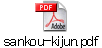 sankou-kijun.pdf