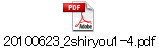 20100623_2shiryou1-4.pdf