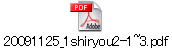 20091125_1shiryou2-1~3.pdf