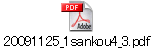 20091125_1sankou4_3.pdf