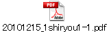 20101215_1shiryou1-1.pdf
