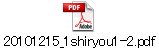 20101215_1shiryou1-2.pdf