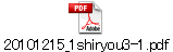 20101215_1shiryou3-1.pdf