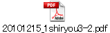 20101215_1shiryou3-2.pdf