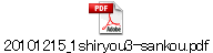 20101215_1shiryou3-sankou.pdf