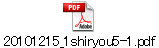 20101215_1shiryou5-1.pdf