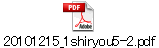 20101215_1shiryou5-2.pdf