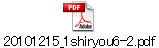 20101215_1shiryou6-2.pdf