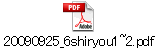 20090925_6shiryou1~2.pdf
