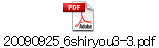 20090925_6shiryou3-3.pdf