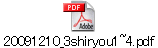 20091210_3shiryou1~4.pdf