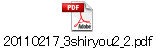 20110217_3shiryou2_2.pdf