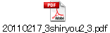20110217_3shiryou2_3.pdf