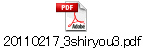 20110217_3shiryou3.pdf