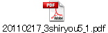 20110217_3shiryou5_1.pdf