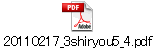20110217_3shiryou5_4.pdf